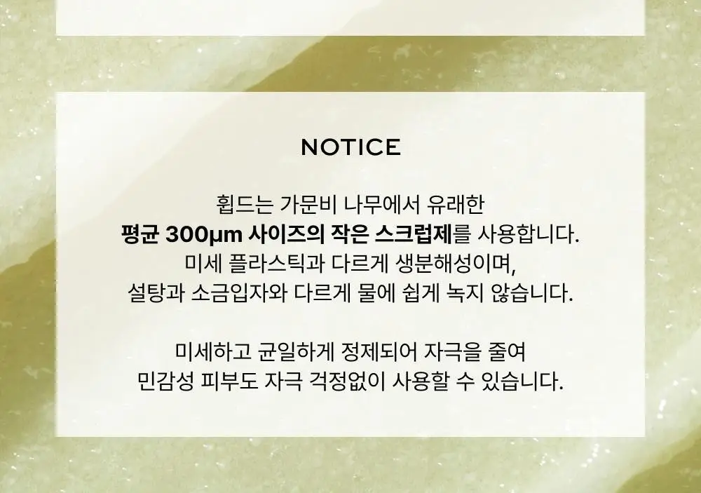 [저자극 스크럽] 휩드 비건 팩스크럽 210g (3종 중 택1) 상세페이지 11